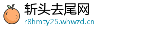 斩头去尾网